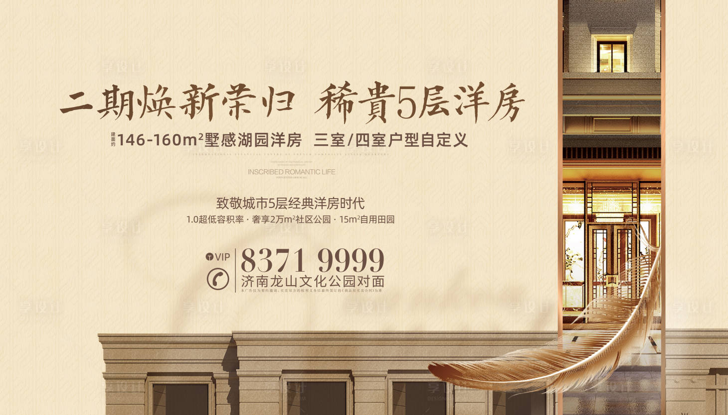 源文件下載【享設計】搜索編號：35650002091321054【洋房換新開盤海報】