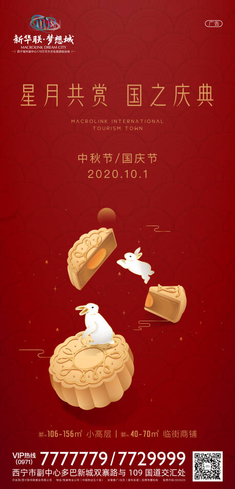 源文件下載【享設計】搜索編號：31140001899612520【地產中秋國慶海報】