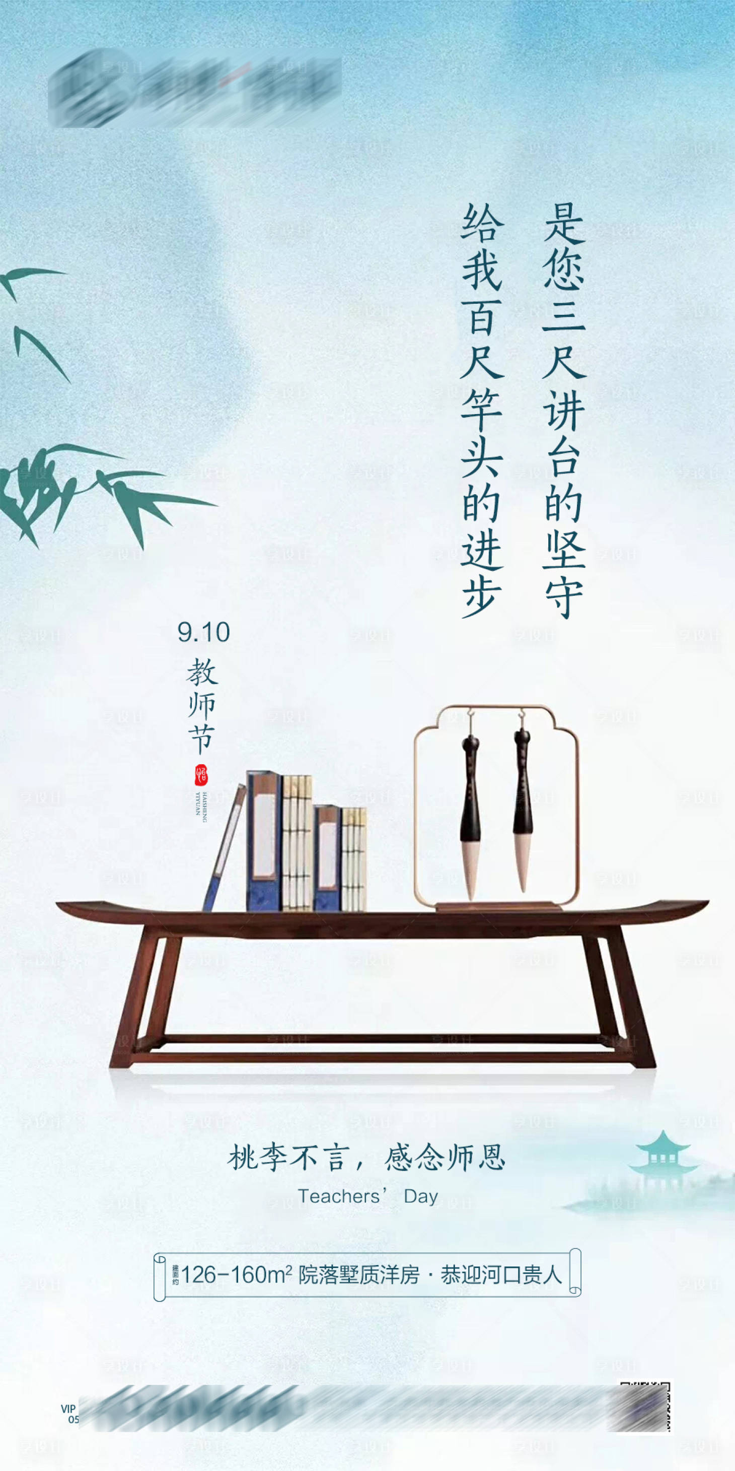 源文件下載【地產教師節海報】編號：28070001915977394