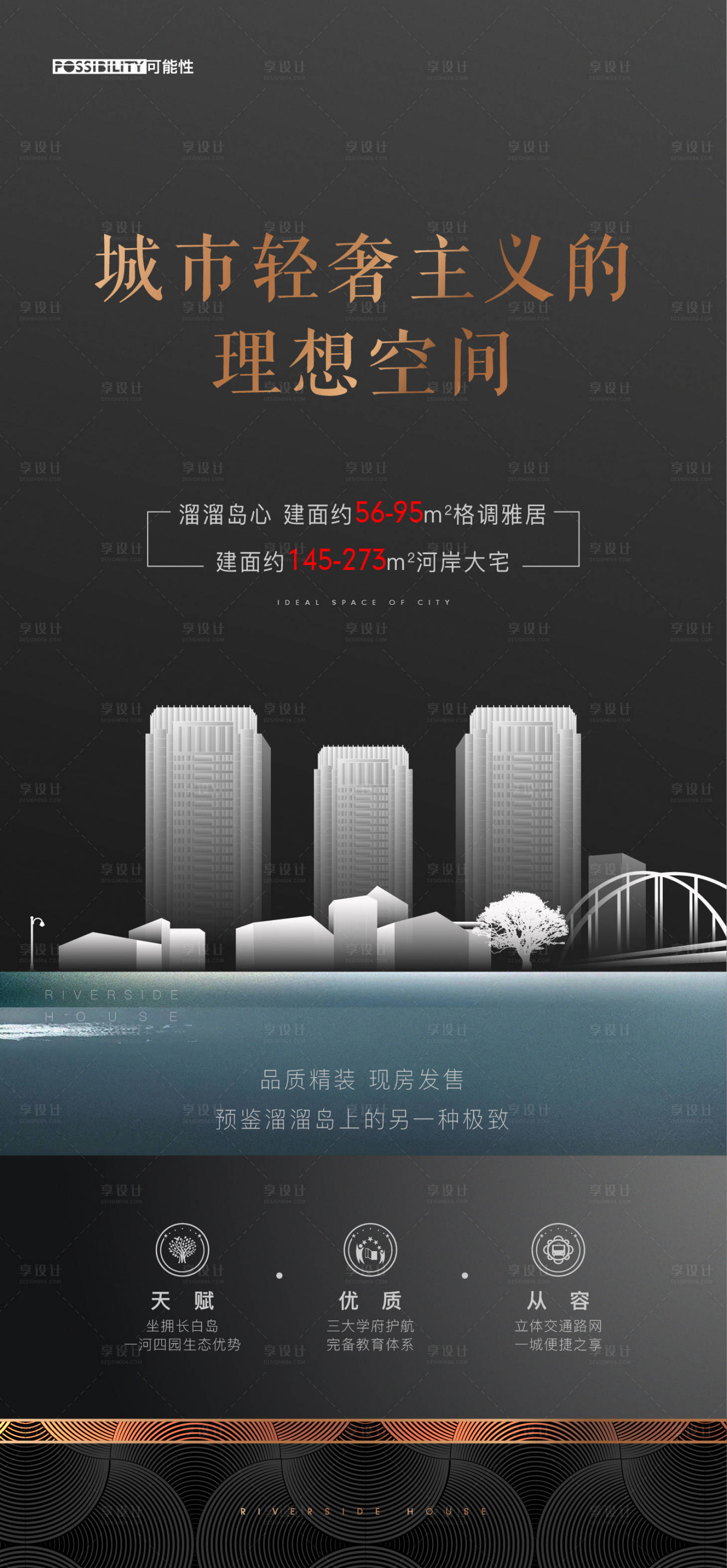 源文件下载【享设计】搜索编号：89590001854888867【价值点创意海报】