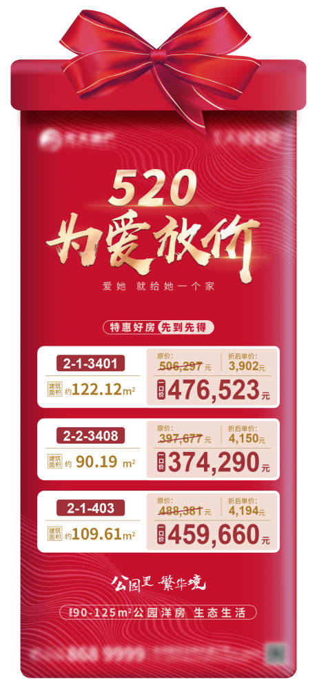 源文件下載【享設計】搜索編號：41030002030121219【地產異形一口價海報】