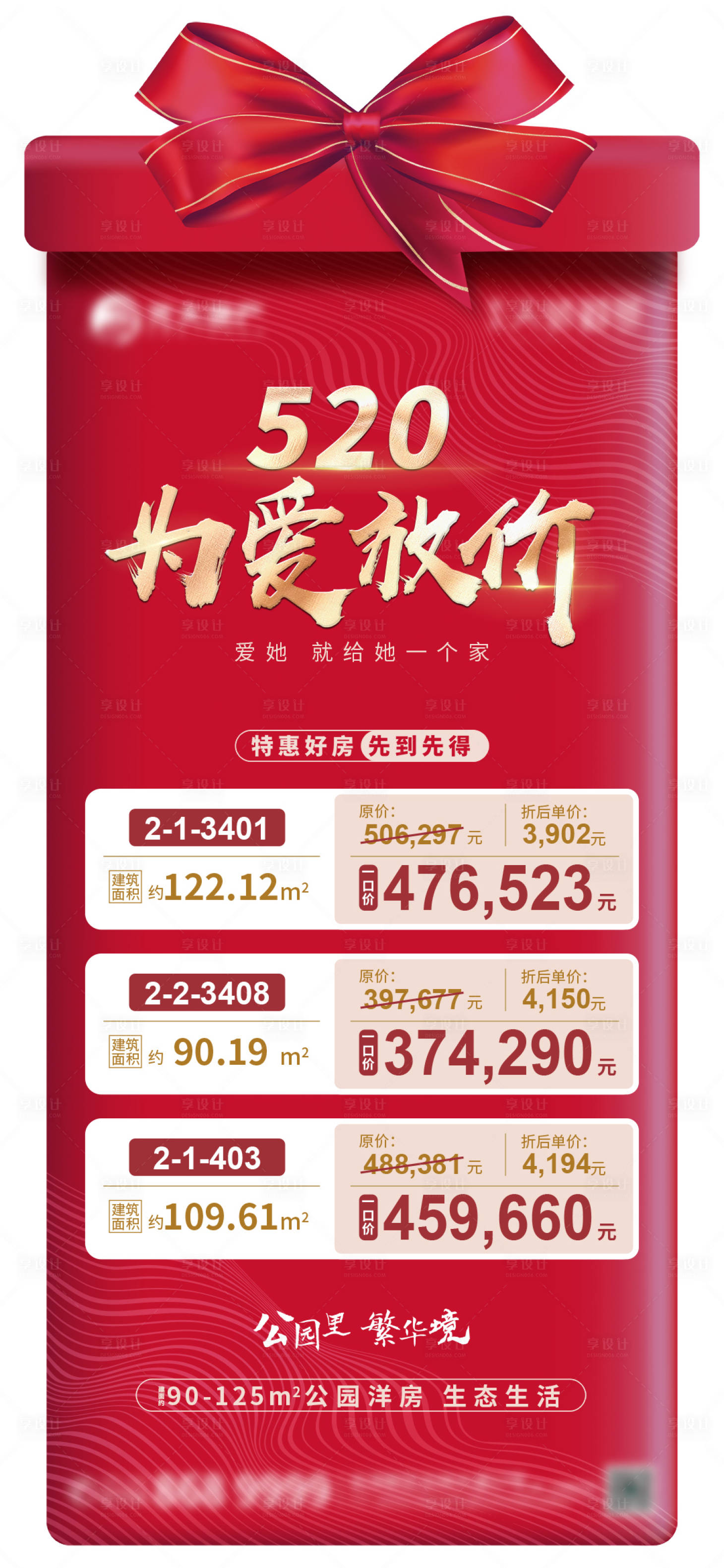 源文件下載【享設(shè)計】搜索編號：41030002030121219【地產(chǎn)異形一口價海報】