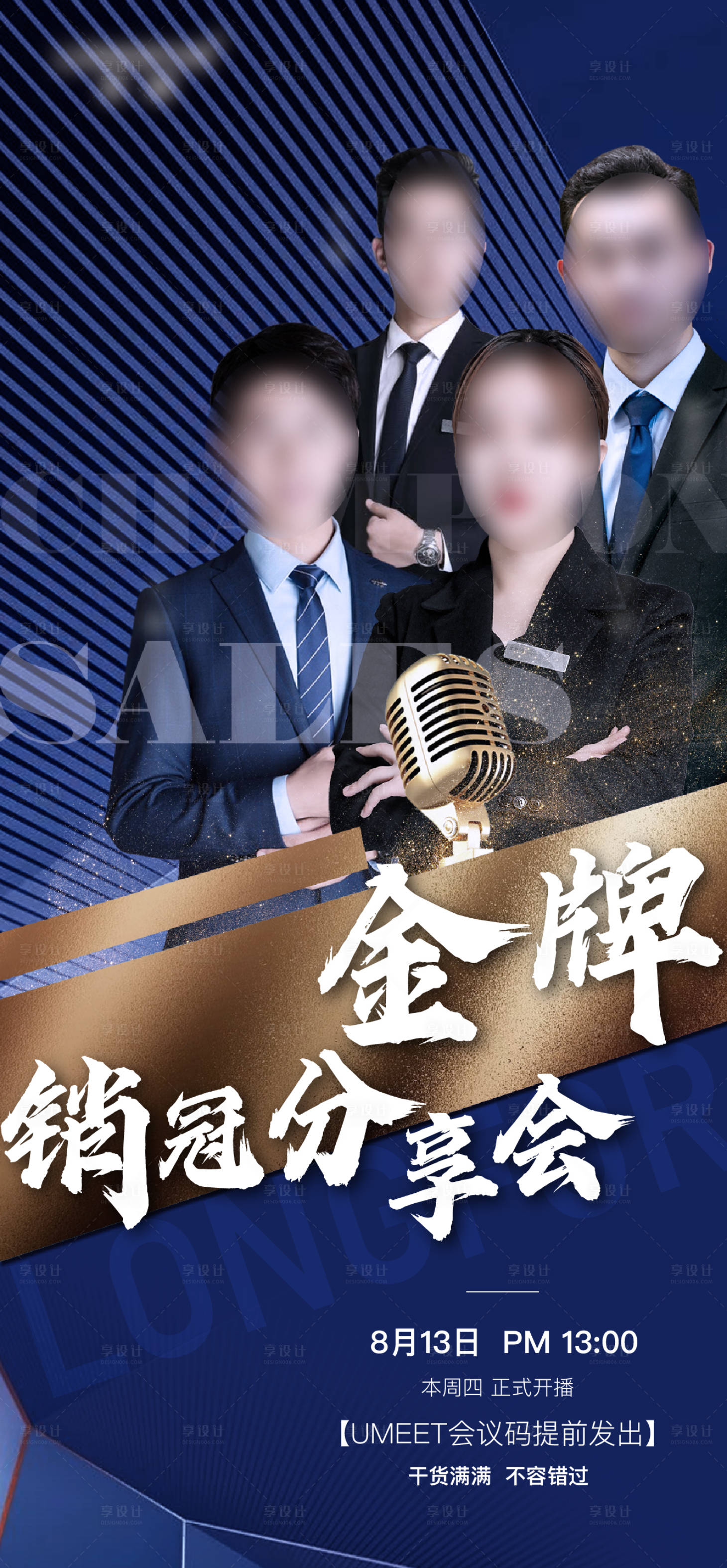 源文件下載【享設計】搜索編號：22570001958326763【銷冠冠軍沖刺房地產海報】