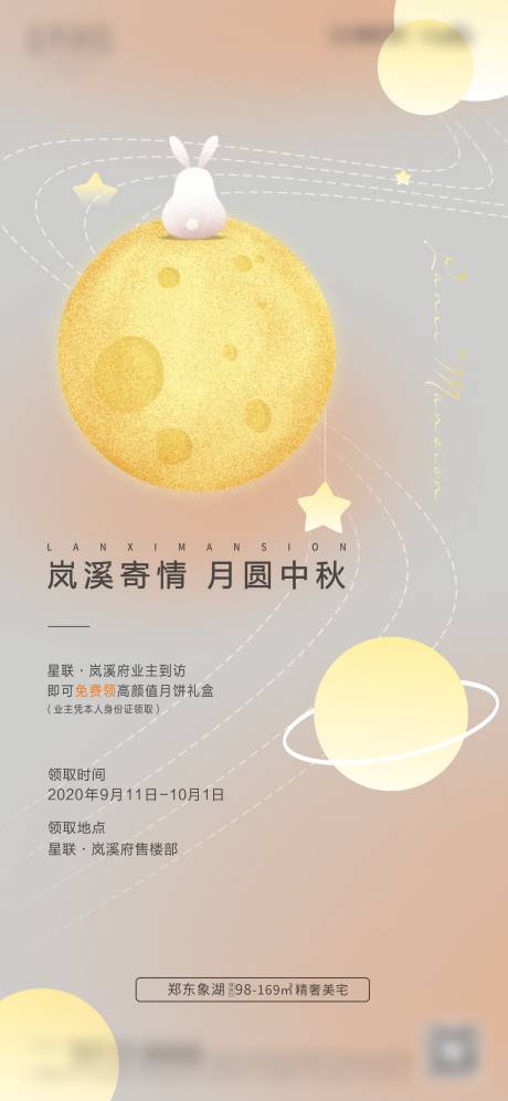 源文件下载【享设计】搜索编号：97050002005661871【中秋活动节日移动端海报】