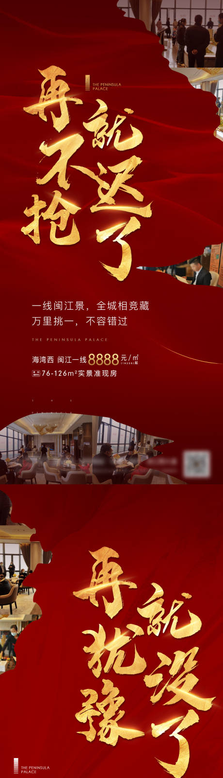 源文件下载【享设计】搜索编号：49210002078272005【地产红金热销系列海报】