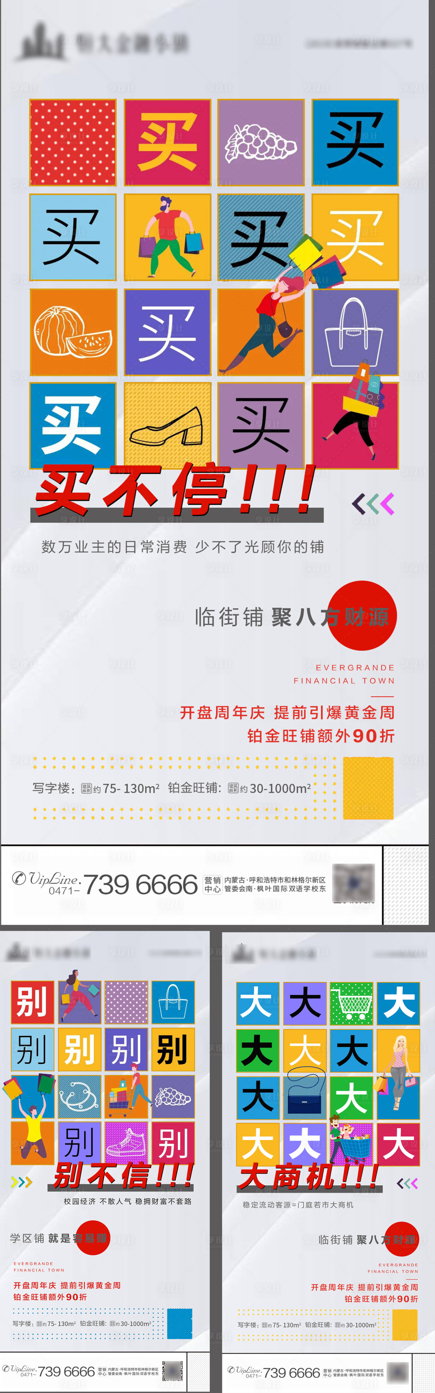 源文件下载【享设计】搜索编号：43780001897494050【地产创意商铺海报】