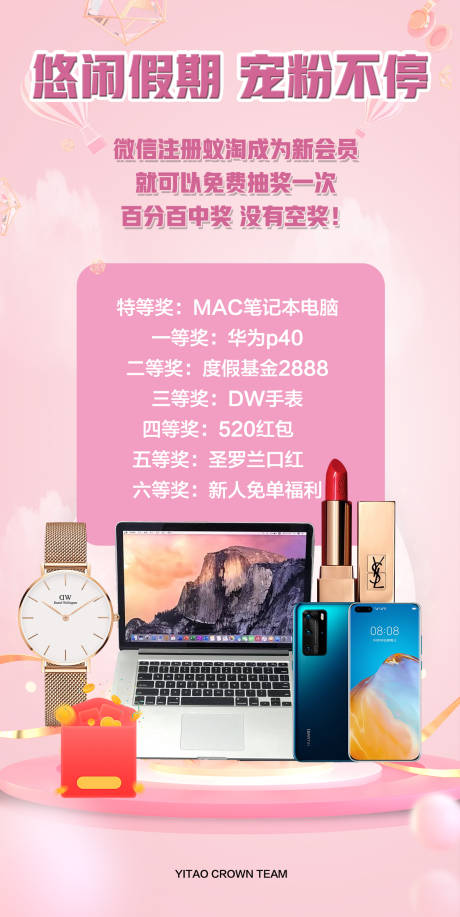 源文件下载【时尚抽奖送礼活动海报】编号：49180001852798806
