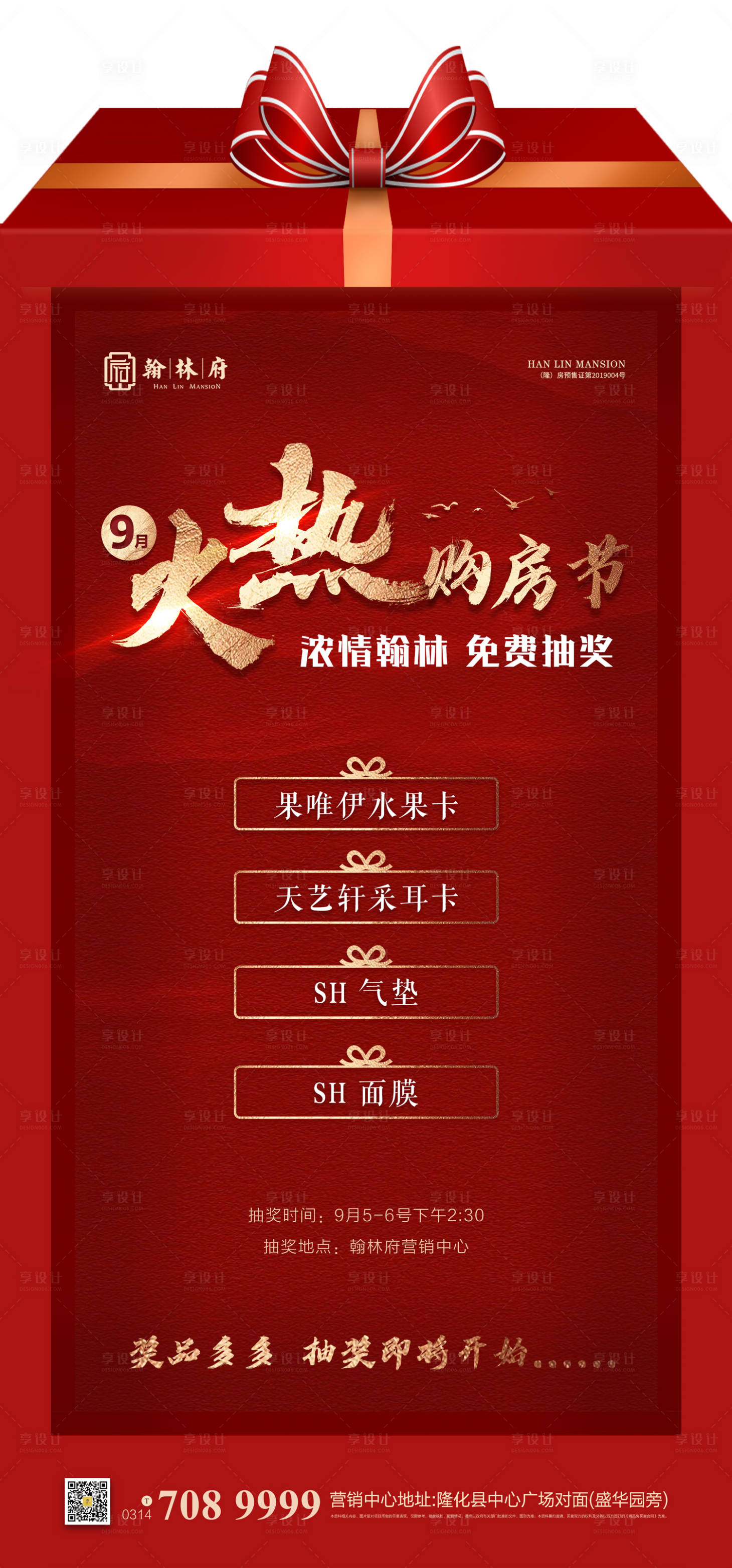源文件下载【享设计】搜索编号：64810001880293983【地产购房节活动刷屏海报】