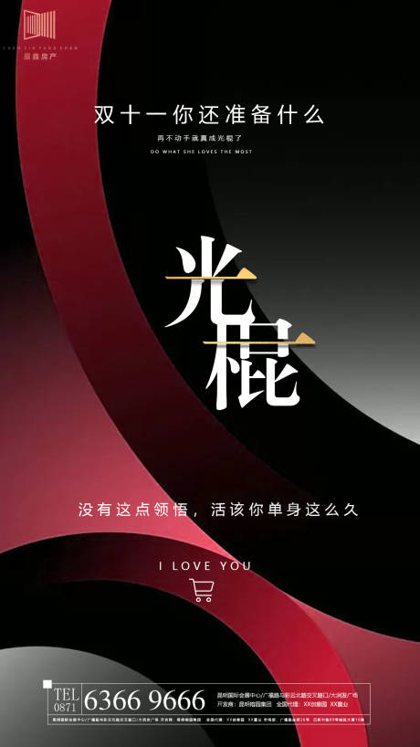 源文件下載【享設計】搜索編號：97600002107324500【雙十一活動海報】