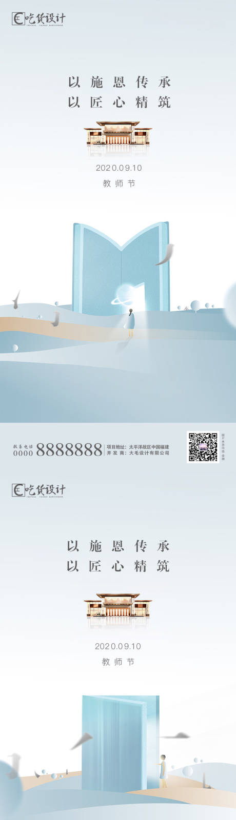 源文件下载【享设计】搜索编号：47980001866165224【教师节节日系列海报】
