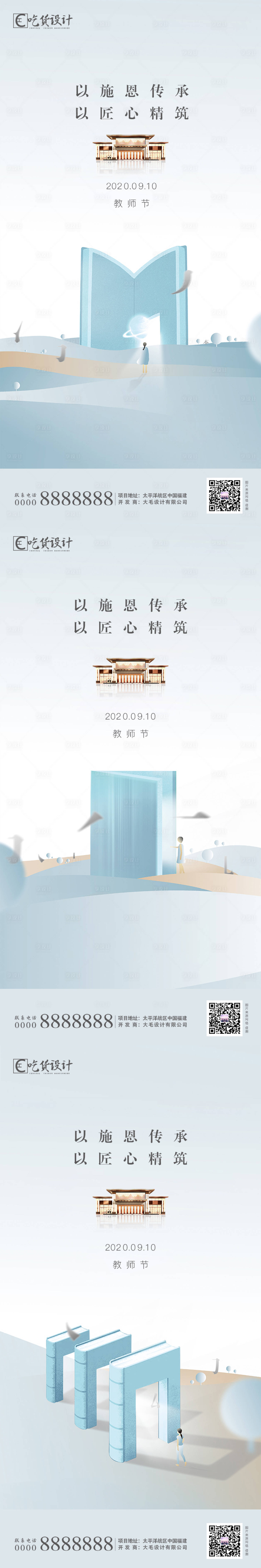 源文件下载【教师节节日系列海报】编号：47980001866165224