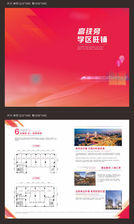 源文件下载【商业地产招商宣传二折页】编号：33830001932394953