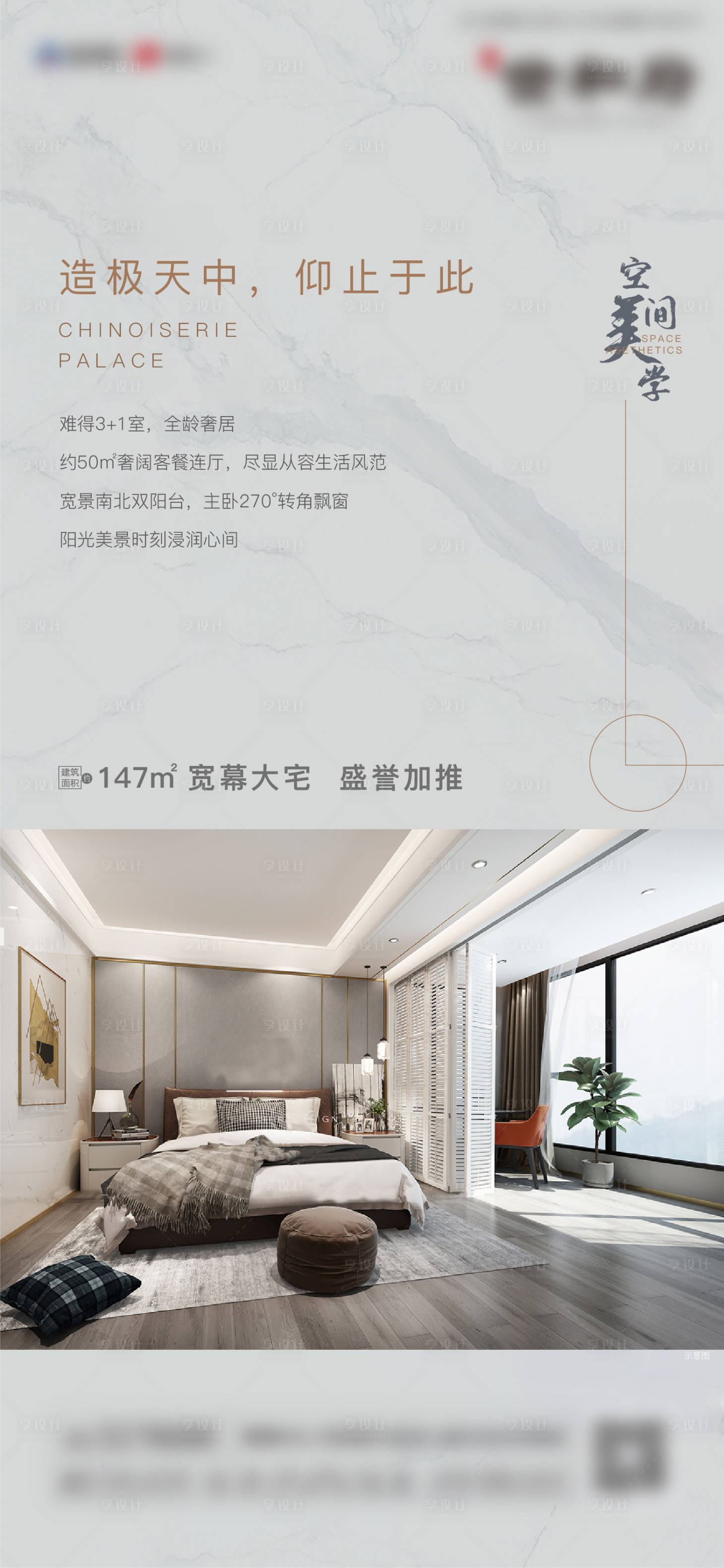 源文件下载【享设计】搜索编号：80120001952054205【户型价值点移动端海报】