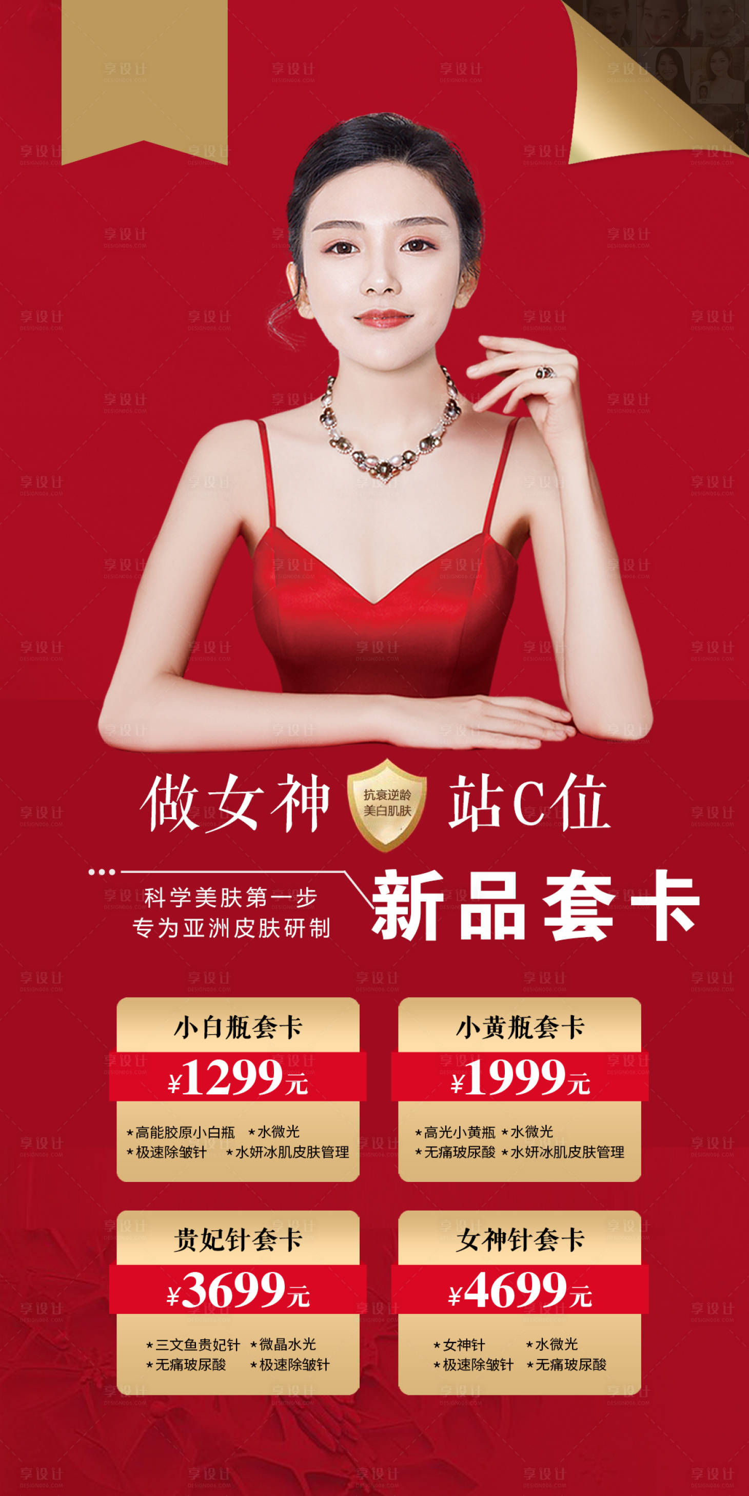 源文件下载【医美整形套卡海报】编号：53780002001301847