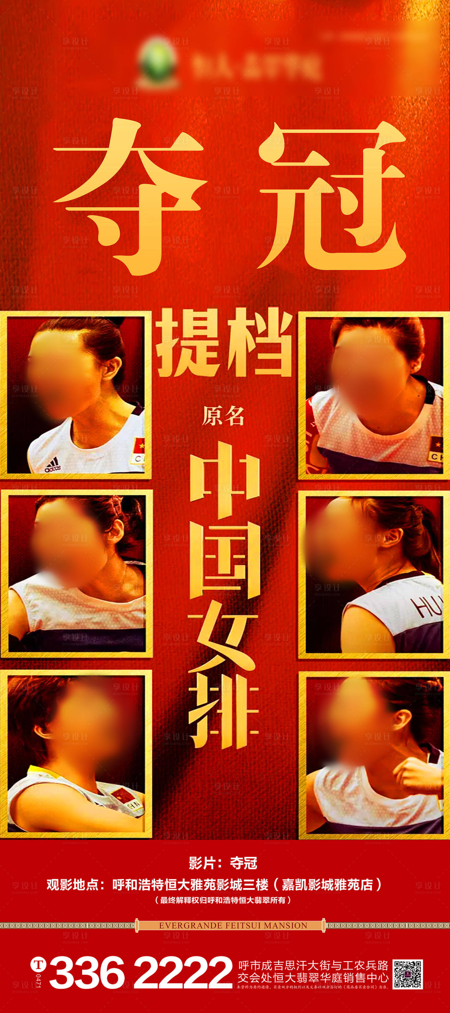 源文件下载【享设计】搜索编号：74080002025995082【老业主观影活动海报】