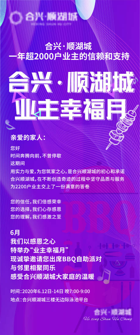 源文件下载【房地产业主烧烤活动海报】编号：84280002076741369