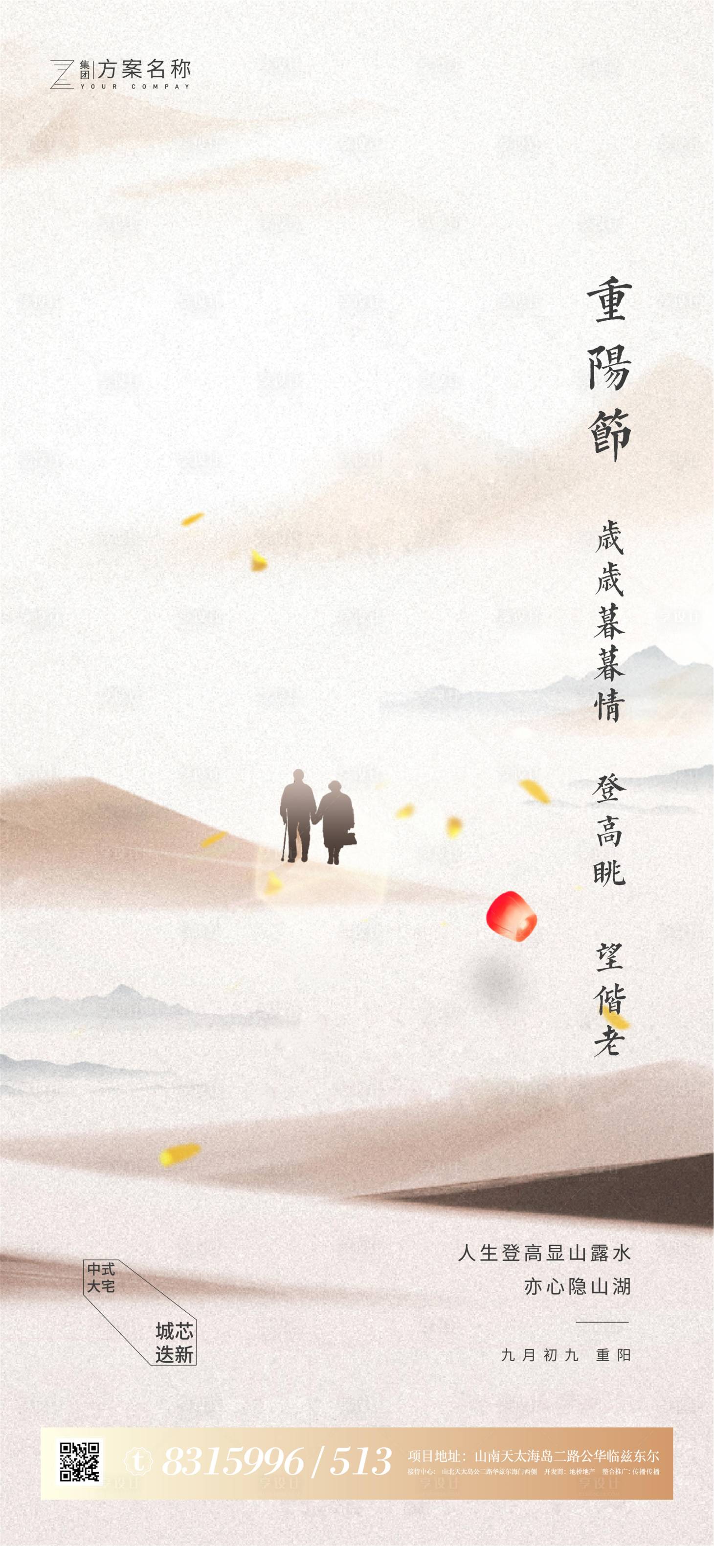源文件下載【享設(shè)計】搜索編號：91590001856201518【重陽節(jié)海報】