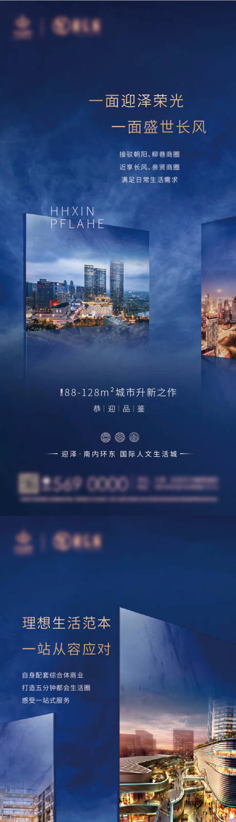 源文件下载【地产城市价值点海报】编号：97320001921827026