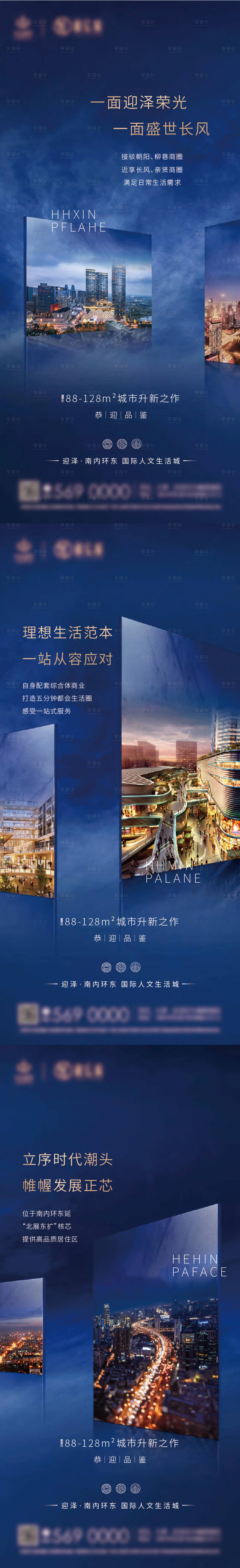 源文件下載【享設(shè)計(jì)】搜索編號(hào)：97320001921827026【地產(chǎn)城市價(jià)值點(diǎn)海報(bào)】