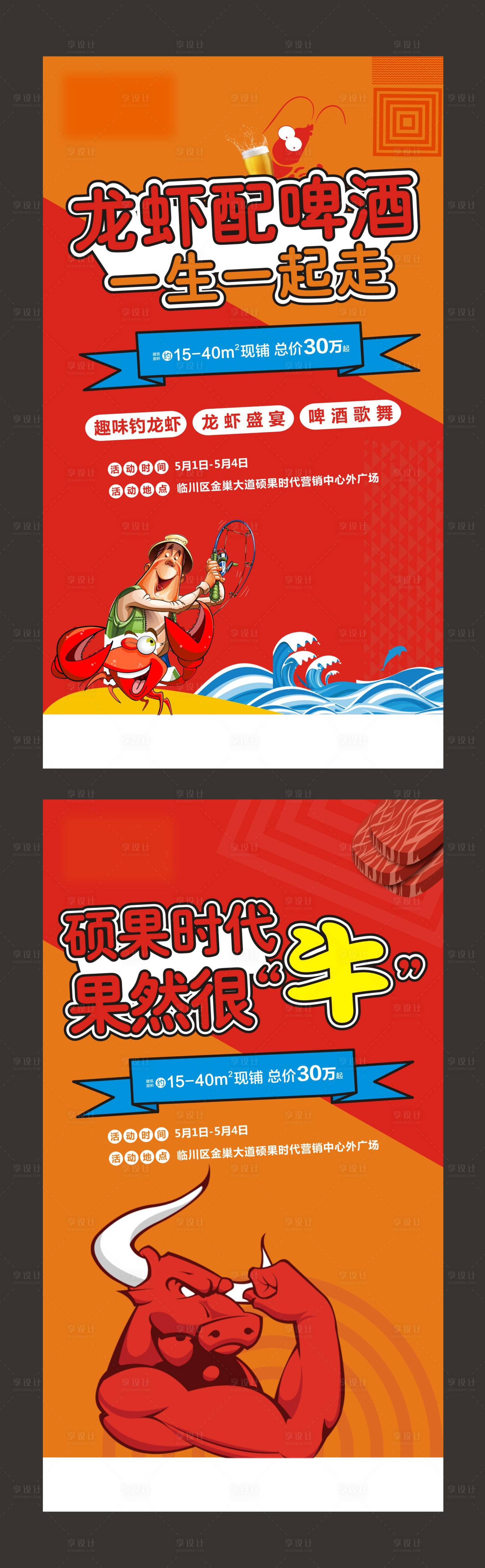 源文件下载【享设计】搜索编号：71710001888821480【房地产龙虾啤酒节活动海报】