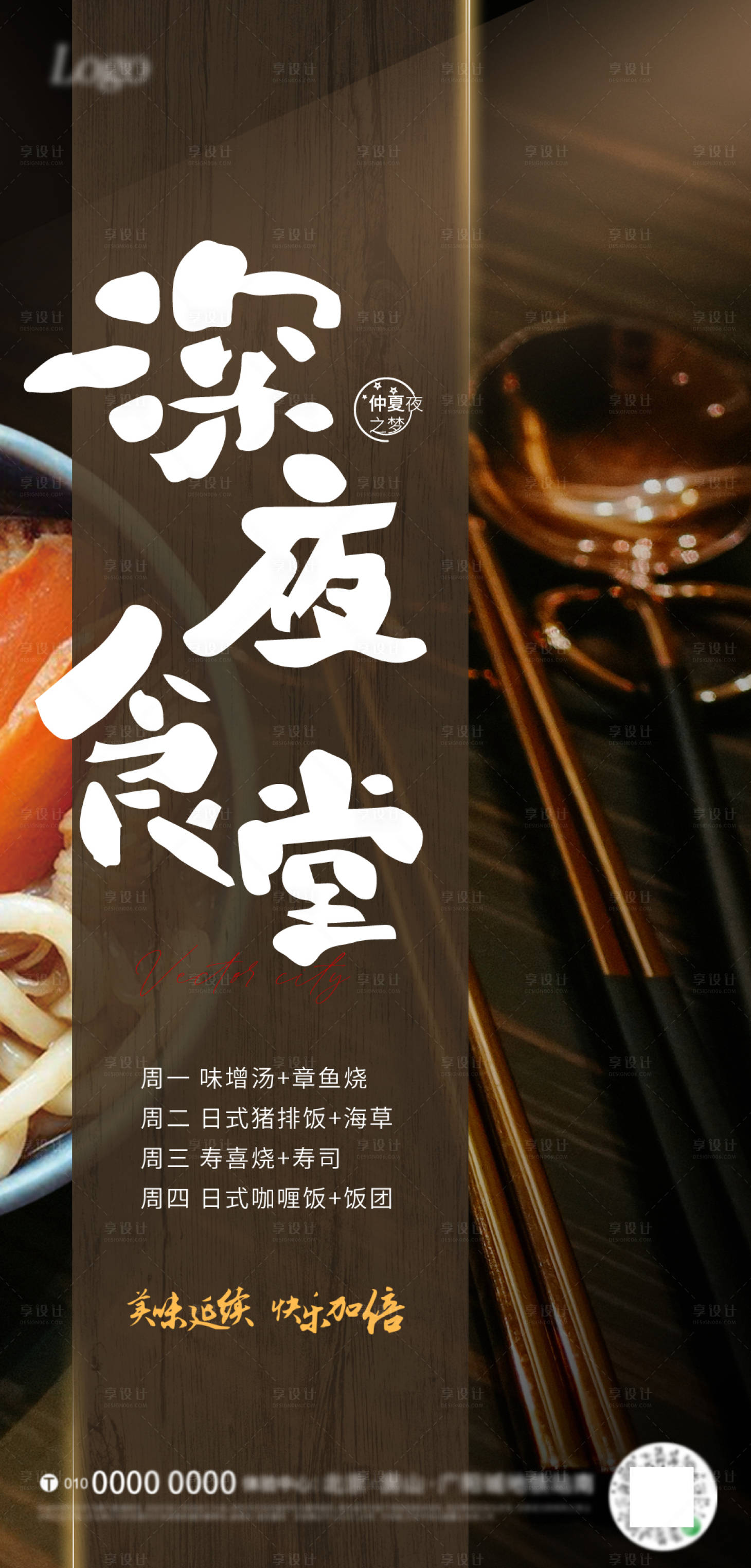 源文件下載【享設計】搜索編號：99620002116997829【深夜食堂海報】