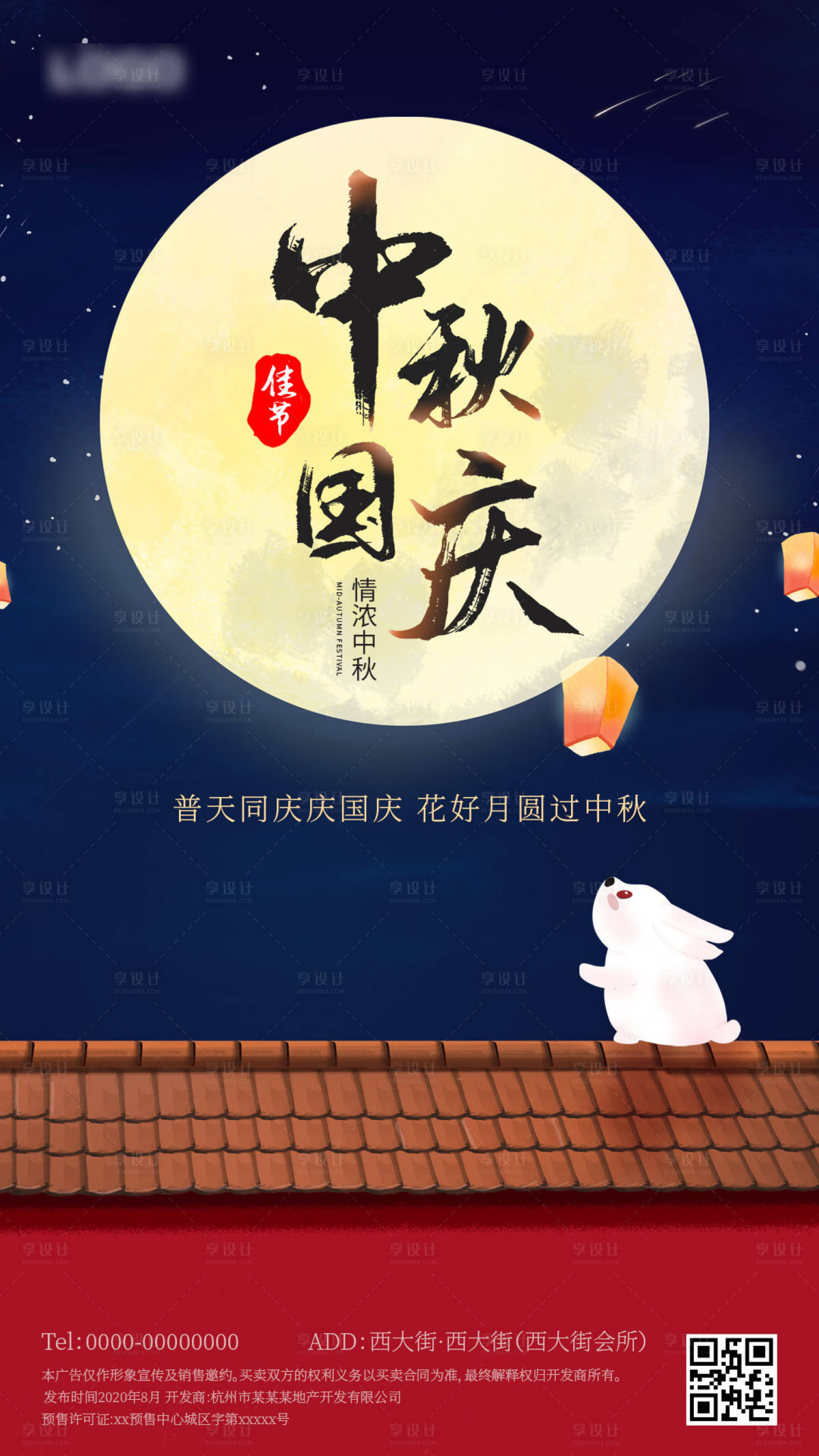 源文件下載【享設(shè)計】搜索編號：60340002111076582【中秋國慶海報】