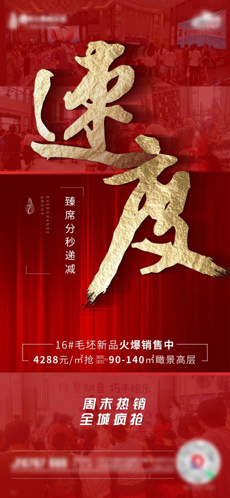 源文件下载【地产热销飞机稿单图】编号：98400001994573182