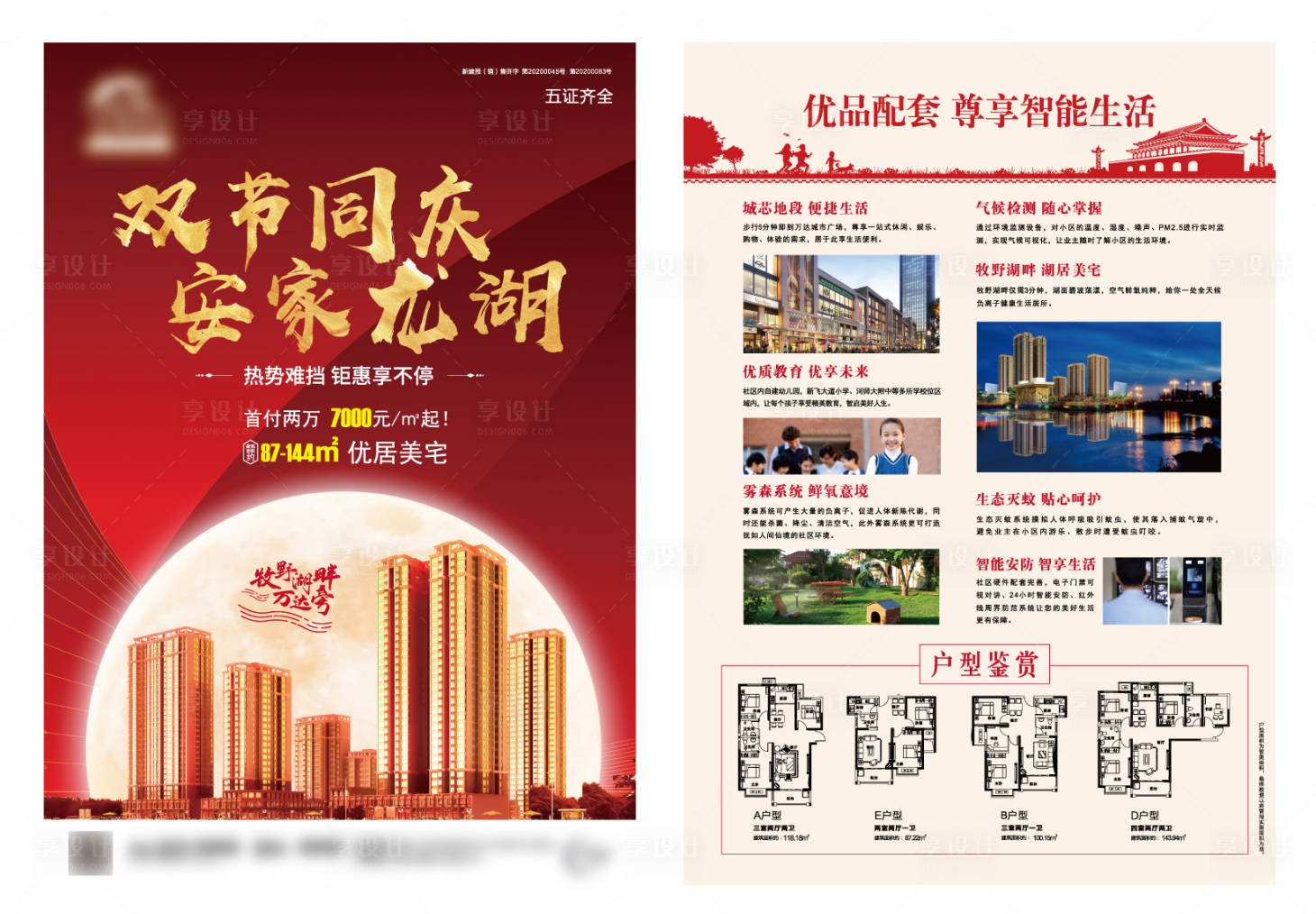 源文件下載【享設(shè)計】搜索編號：70820002039629210【中秋國慶單頁地產(chǎn)DM宣傳單頁】