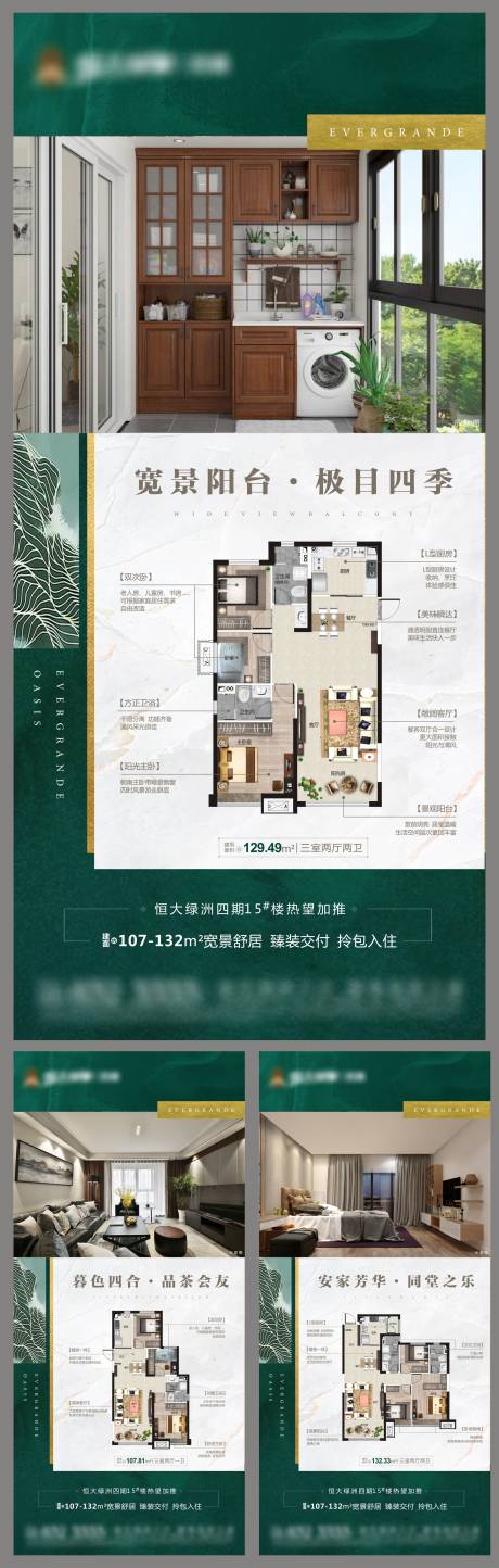 源文件下载【地产户型系列微海报】编号：71310001982591777