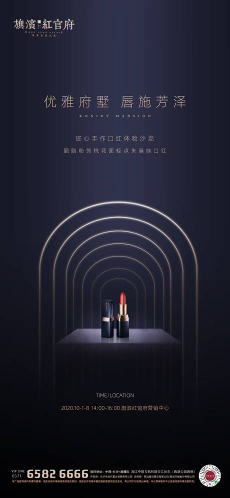 源文件下载【地产口红手作沙龙活动海报】编号：44720002005955626