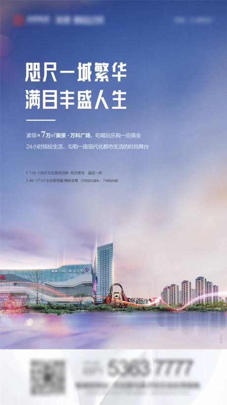 源文件下載【享設(shè)計(jì)】搜索編號：51550001922022871【地產(chǎn)商業(yè)配套價(jià)值海報(bào)】