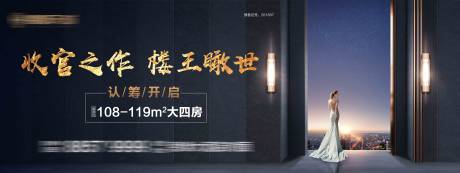 源文件下载【地产认筹海报】编号：23220002029034064