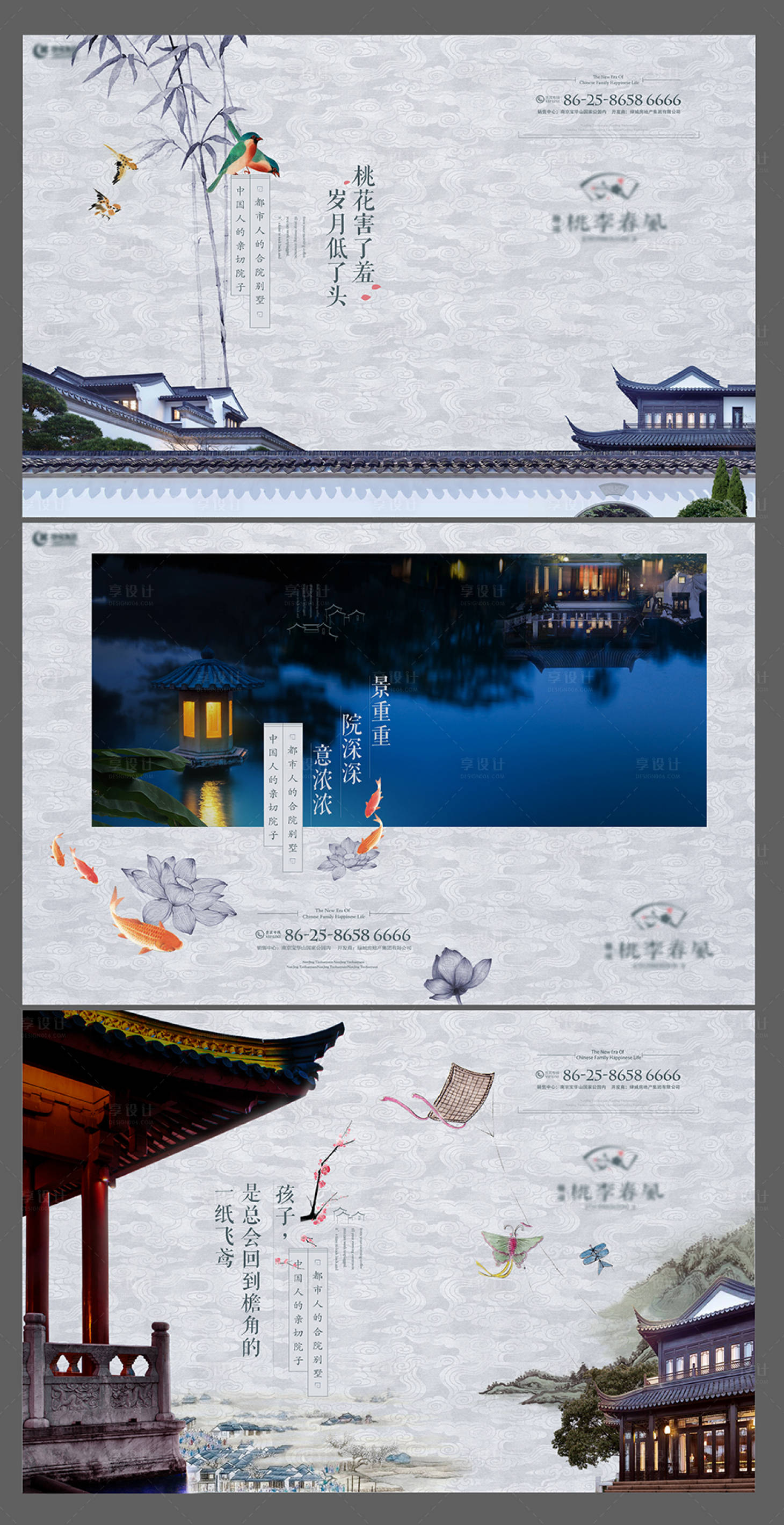 源文件下載【享設計】搜索編號：53850001922441800【新中式別墅系列海報】