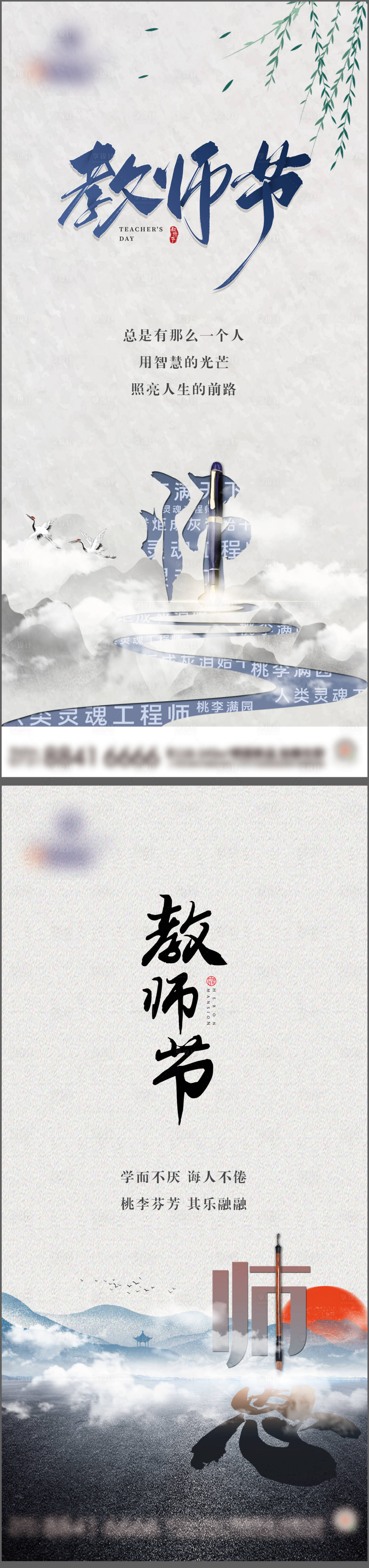 源文件下載【享設計】搜索編號：14490001837108011【地產中式教師節微信朋友圈海報】