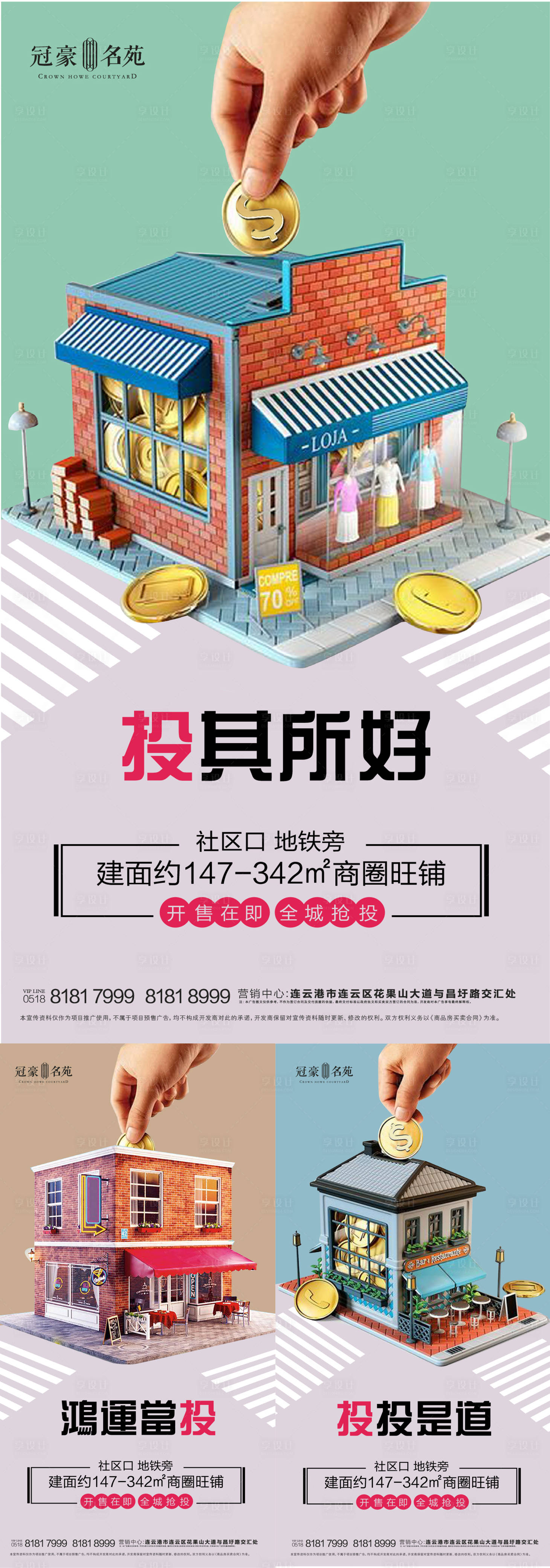 源文件下載【地產商鋪價值點系列海報】編號：64480001950825685