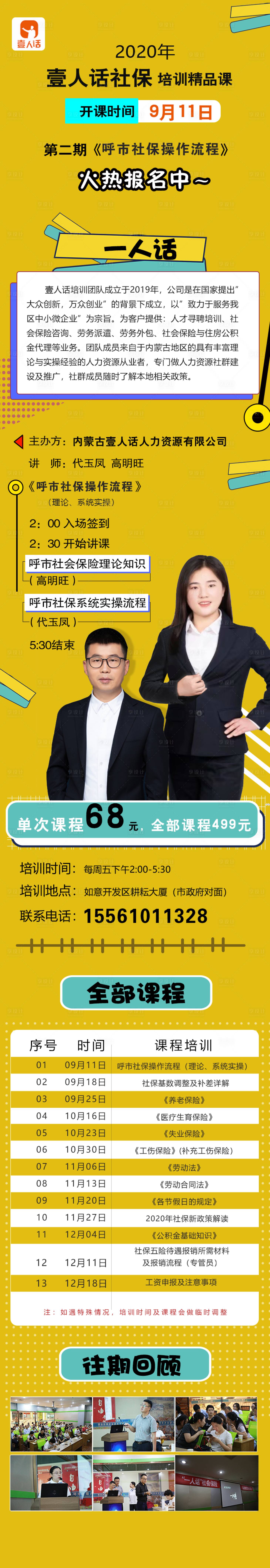源文件下载【享设计】搜索编号：78380001881715664【教育机构课程详情页】