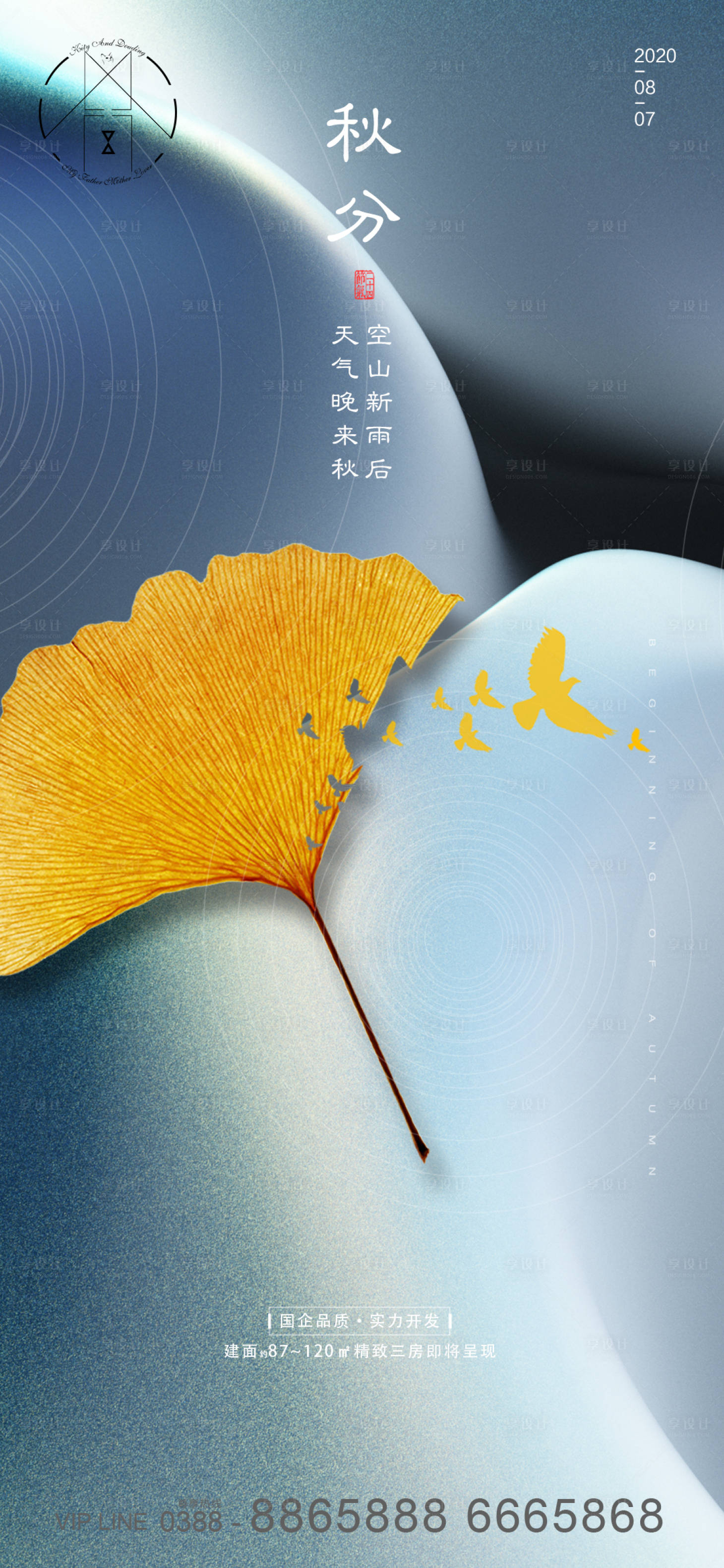 源文件下载【地产节气秋分移动端海报】编号：48170002020965340