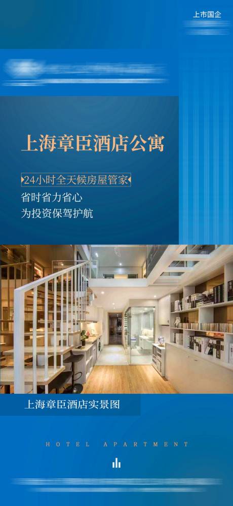 源文件下载【公寓酒店海报】编号：97930001861289015