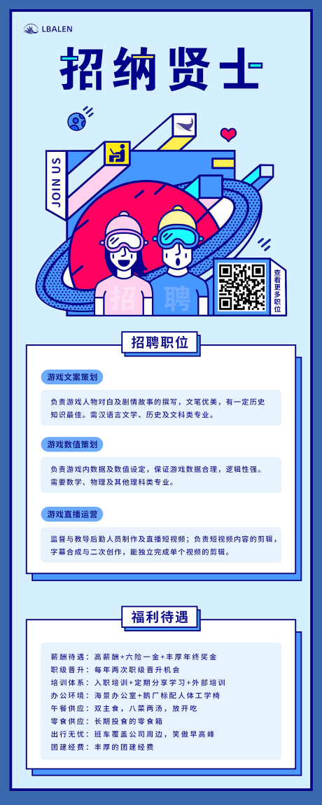 源文件下载【享设计】搜索编号：96260002058684126【招聘宣传长图活动海报】