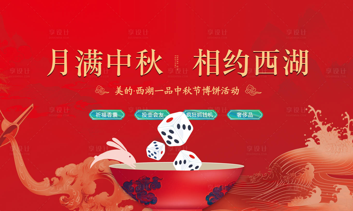 源文件下载【地产中秋活动主画面】编号：74990001870892093