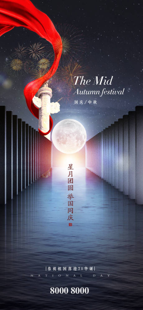 源文件下載【中秋國慶海報】編號：56720002002124206