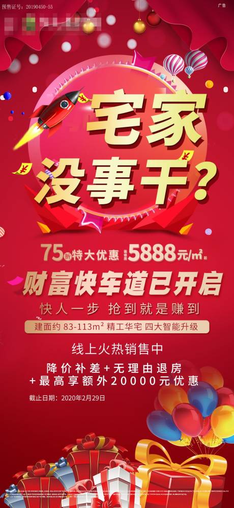 源文件下载【地产宅家火爆热销海报】编号：34680002024353092