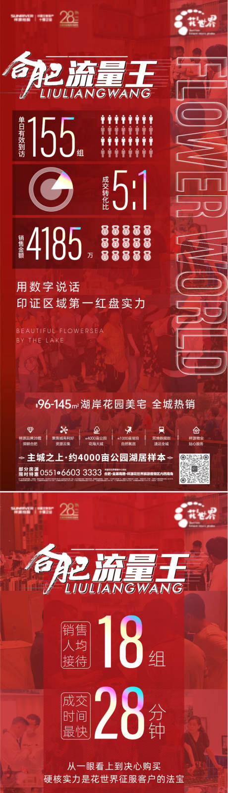 源文件下载【合肥流量王热销稿】编号：20200908110125348