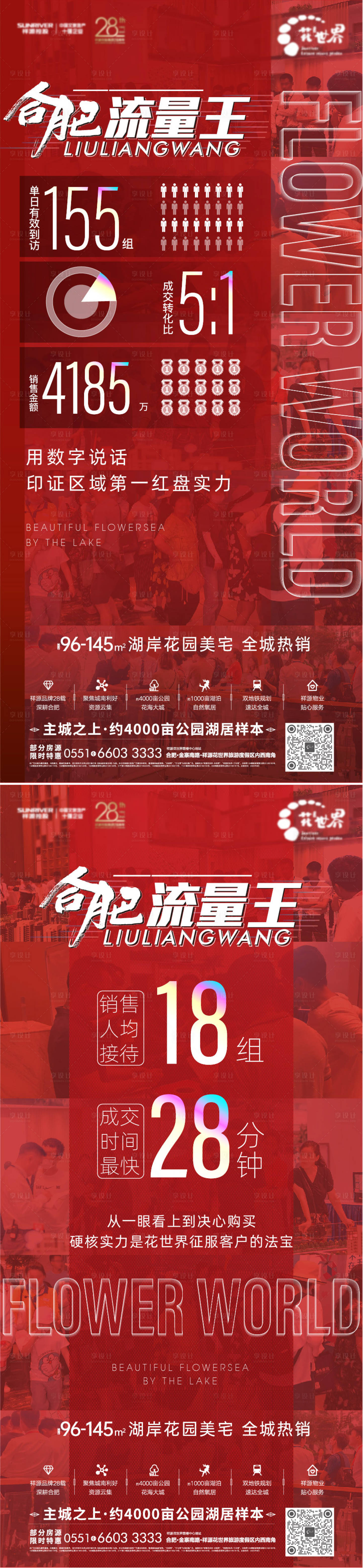 源文件下载【享设计】搜索编号：53920001911015620【合肥流量王热销稿】