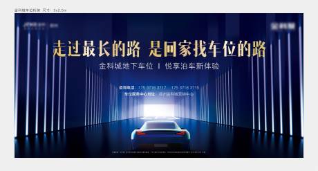 源文件下载【地产车位销售桁架】编号：82180002126801347