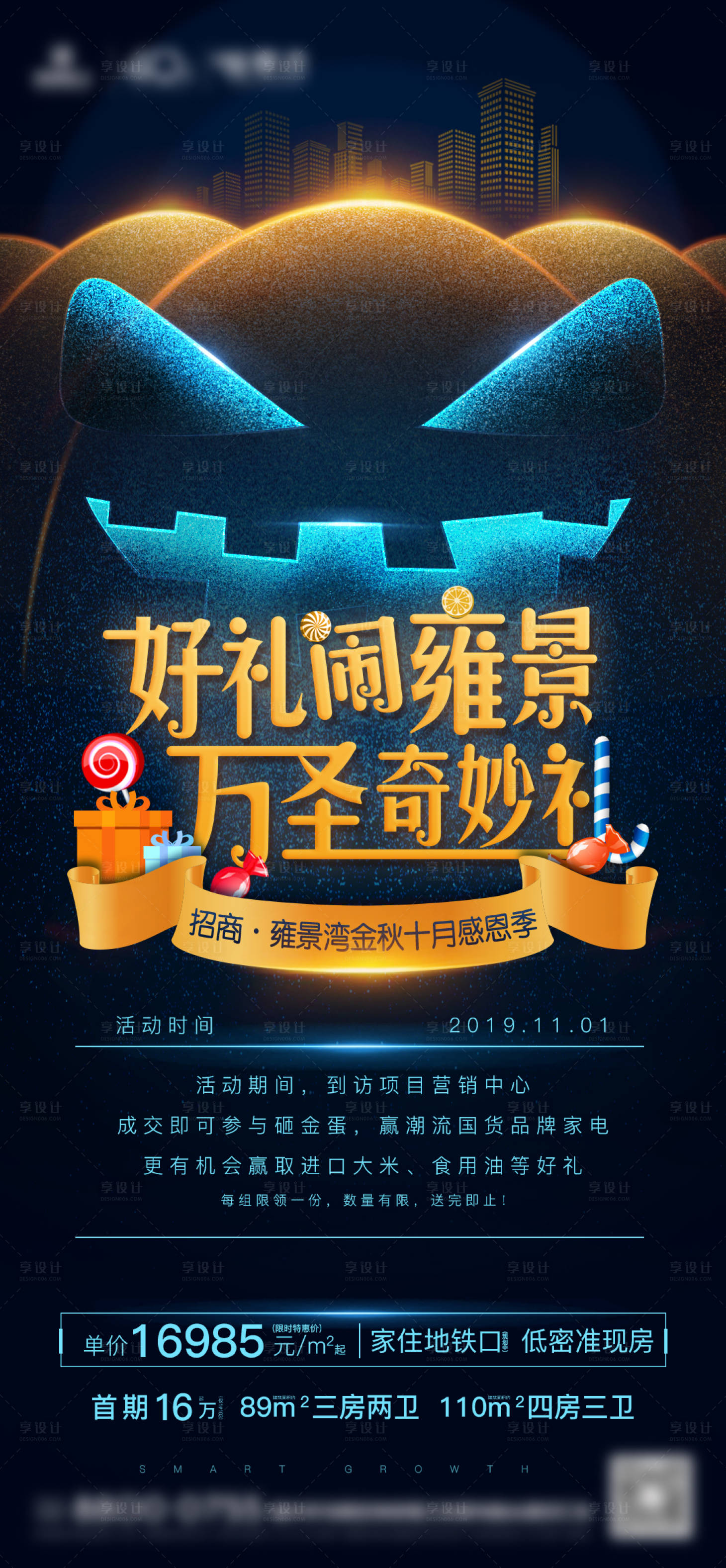源文件下載【房地產萬圣節活動微單海報】編號：96820001941464152