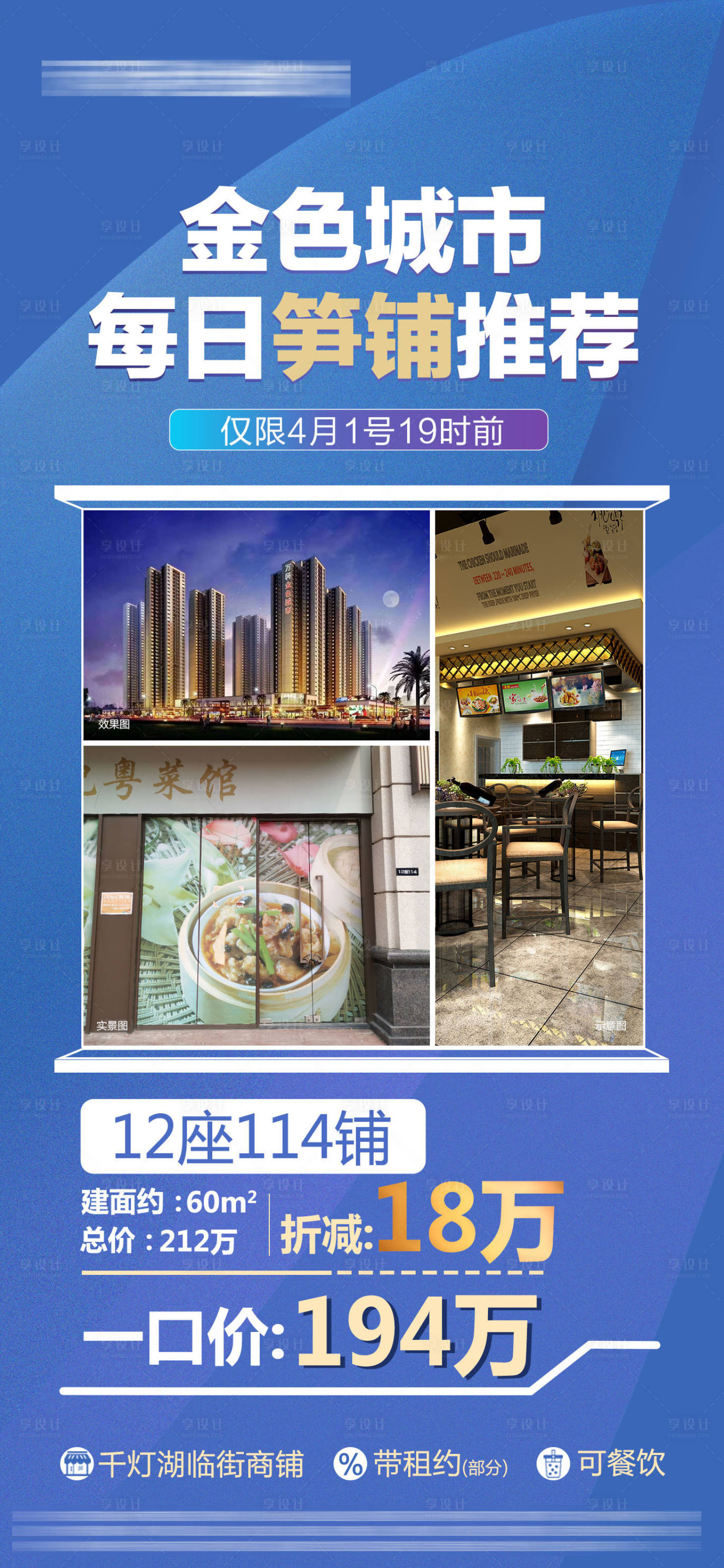 源文件下载【地产推荐房源海报】编号：14410002114966059