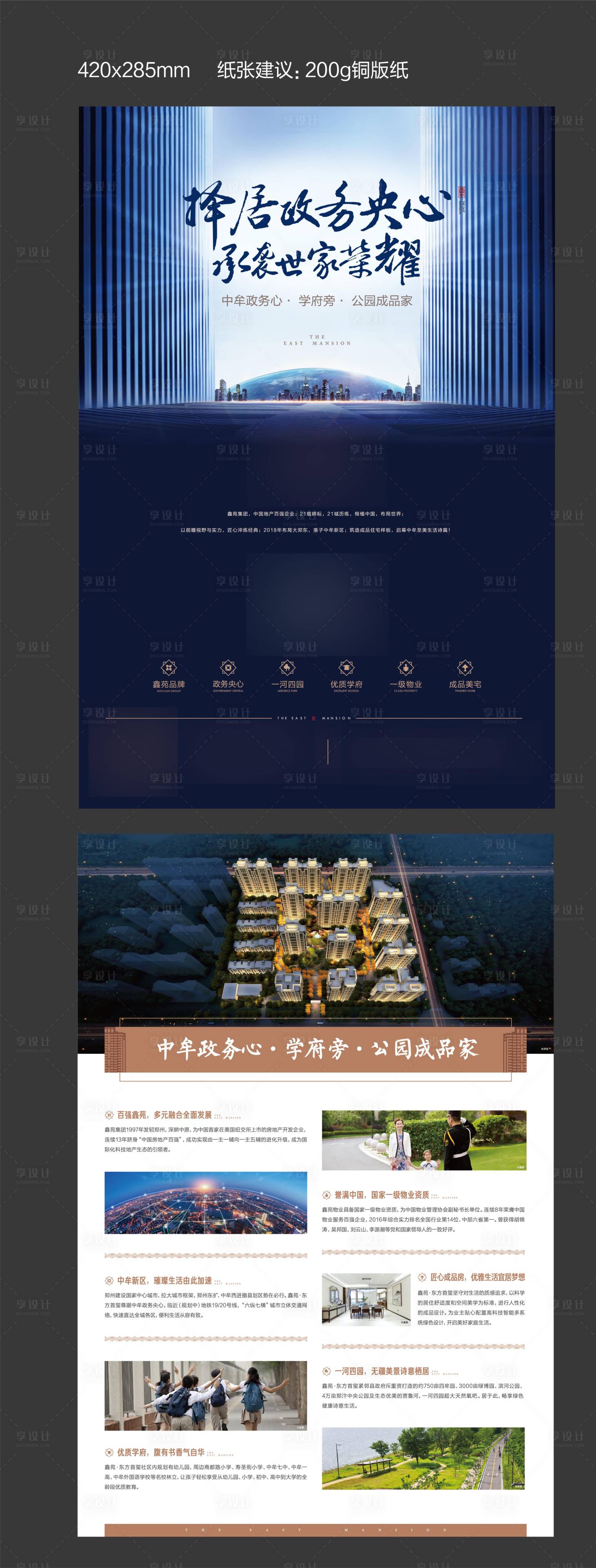 源文件下載【享設計】搜索編號：17900001998738828【地產單頁 】