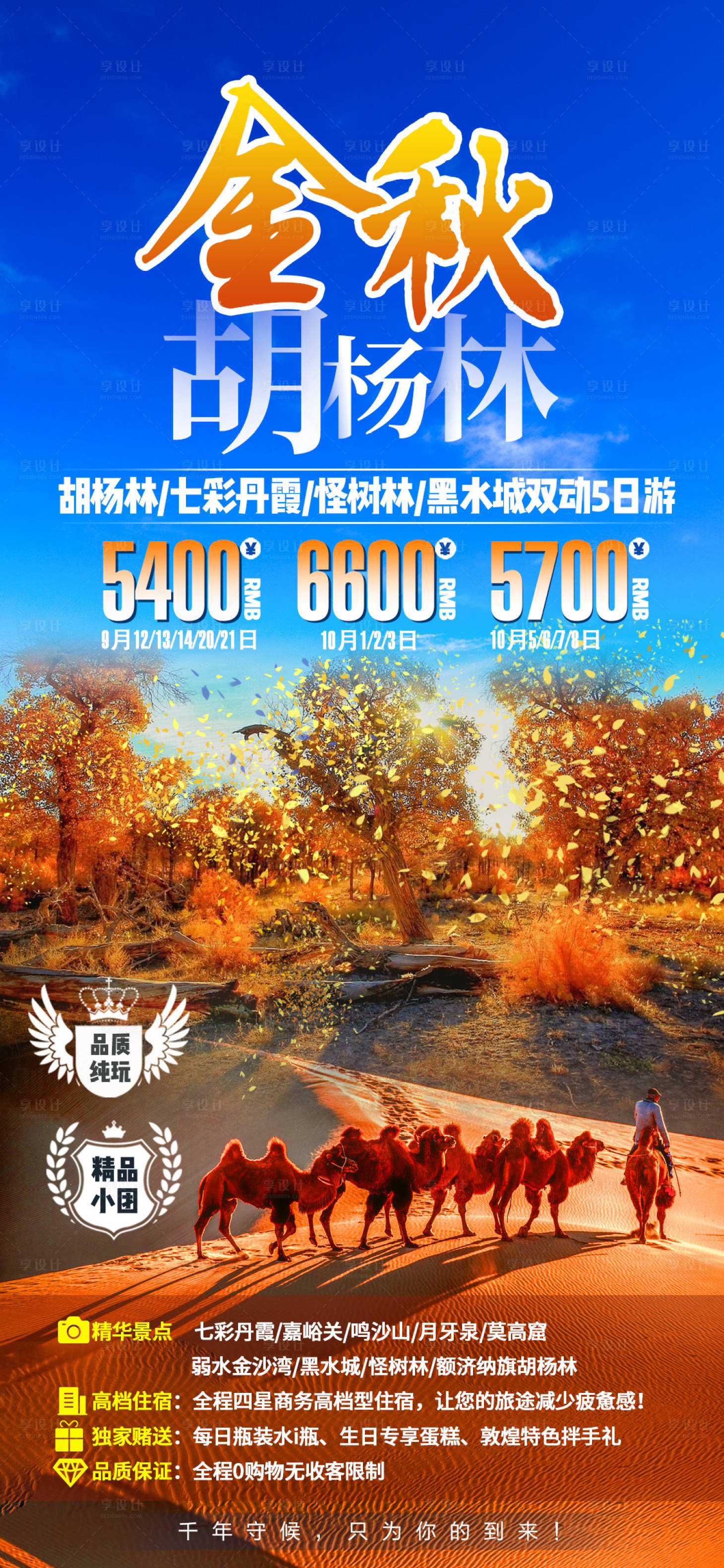 源文件下载【新疆胡杨林金秋旅游海报】编号：40800001957731774