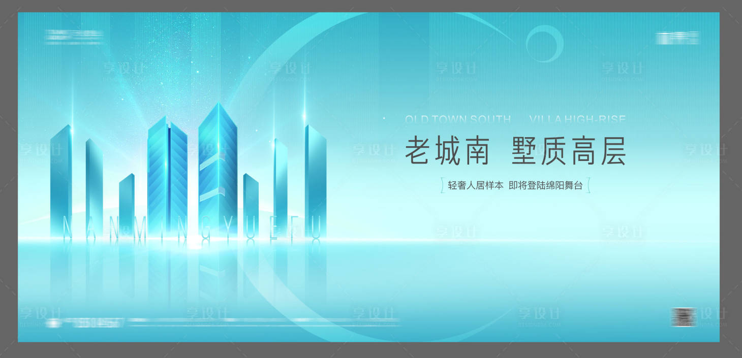 源文件下載【享設計】搜索編號：75050001949703500【地產提案主畫面廣告展板】